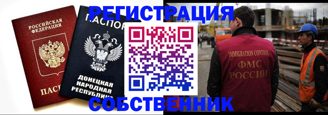 временная регистрация недорого в Орле