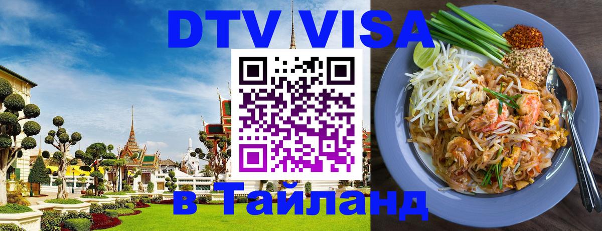 Цены на DTV визу в Таиланд — пакеты услуг, достаточно даже паспорта - 